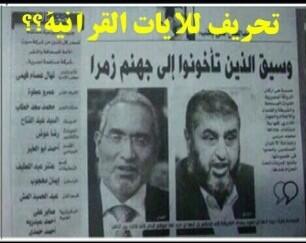 alkaabiab's tweet photo. تحريف للآيات القرآنية للاستهزاء بالإخوان وبالقرآن!!!!! #مصر #السيسي_الخائن
#السعودية #الشيوخ http://t.co/vTykB31b02
