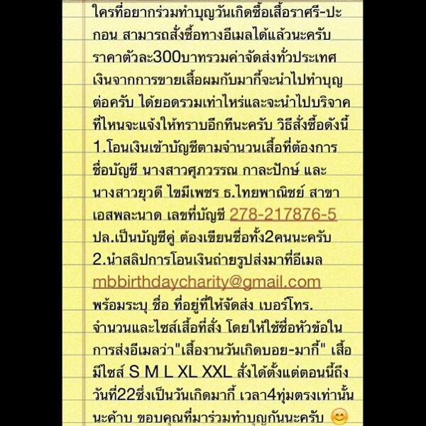 รายละเอียดการสั่งเสื้อราศรี-ปะกอน <a href="/Boy_Pakorn/">Boy_Pakorn</a> <a href="/margie_rasri/">Margie Balenciaga</a> มีกติกา 2 ข้อเท่านั้นค่ะ ต่างจั งหวัดก็สั่งได้นะคะ้