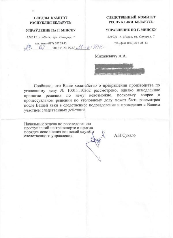 Следчы камітэт адмовіў у закрыцці маёй справы.