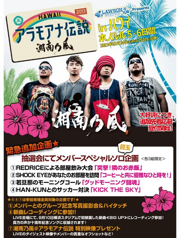 新作 湘南乃風 本日のみ割引 harpoonharry.com アラモアナ伝説 湘南