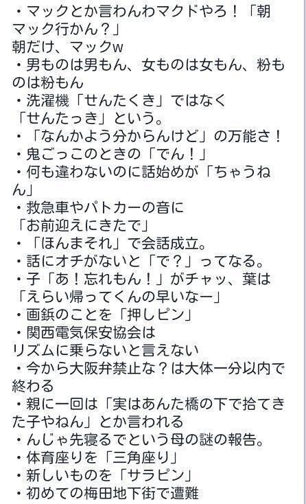 Tweet 47都道府県あるある 大阪あるある Naver まとめ Tweet 47都道府県あるある 大阪あるある Naver まとめ