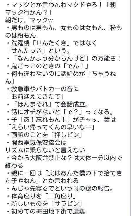 Tweet ４７都道府県あるある 大阪あるある Naver まとめ