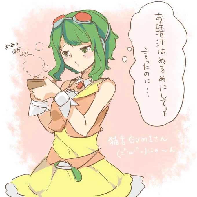 猫舌ぐみさん 