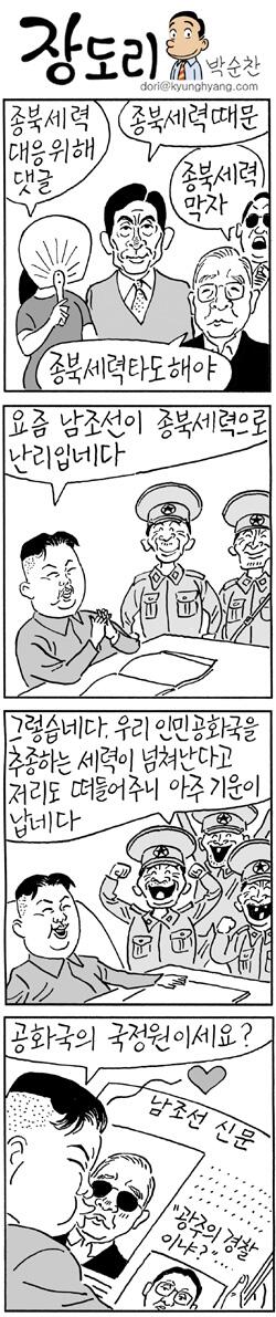kyunghyang's tweet photo. 21일자 박순찬 화백의 장도리 '공화국의 국정원' http://t.co/6EViBMDPcT