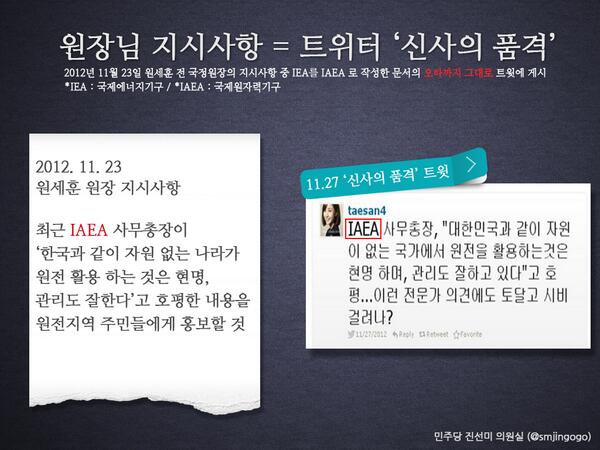 smjingogo's tweet photo. [널리널리] 국정원 직원들은 원세훈 원장의 지시사항을 한글자도 빼지 않고 Copy&amp;Paste 하여 트윗에 올렸습니다. 하긴, 지시사항이 워낙 많아 오타검열 할 시간도 없으셨겠군요. 지시사항과 트윗글 대조입니다. http://t.co/3TGqI12h2B