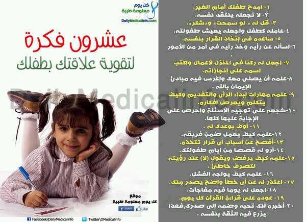 s14700d's tweet photo. @: #نصائح_في_التربية http://t.co/KXBYqKpDUZ"