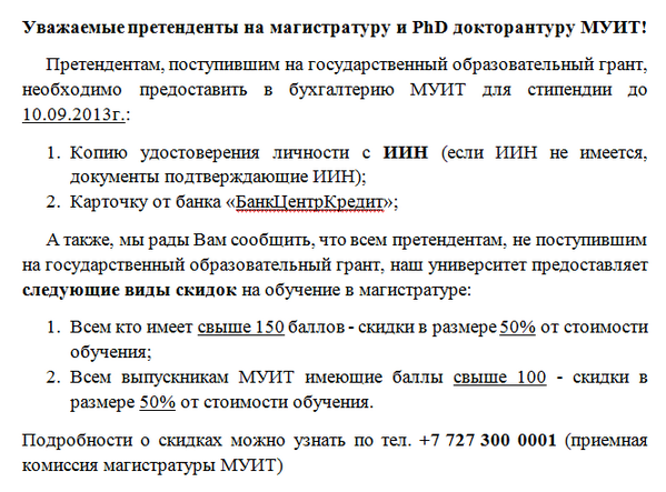 IITUMD's tweet photo. Новости магистратуры @iitukz http://t.co/uLctYS2Bzp