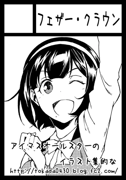 冬コミ申し込んだー。 