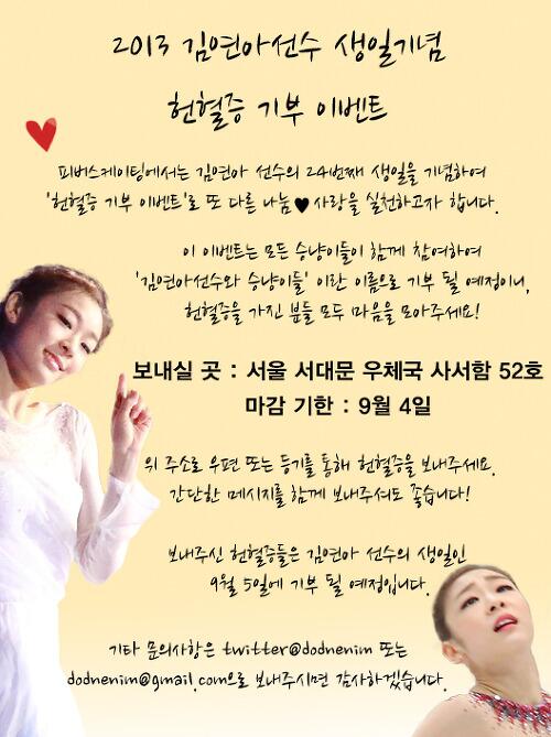dodnenim's tweet photo. 2013 김연아 선수 생일기념 헌혈증 기부 이벤트! 승냥이들의 사랑을 모아 보아요♥ http://t.co/y3NiiRziwC