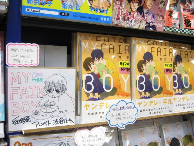 アニメイト渋谷 短縮営業中 V Twitter bl情報 my fair boy 紺野夏先生 のサイン本を頂いたシブ 色紙も頂いたので サイン本をgetした際には 是非色紙もチェックしていって欲しいシブ 皆様のご来店お待ちしてるシブ サイン本のお取り置き アニメイト渋谷 短縮営業中 V Twitter bl情報 my fair boy 紺野夏先生 のサイン本を頂いたシブ 色紙も頂いたので サイン本をgetした際には 是非色紙もチェックしていって欲しいシブ 皆様のご来店お待ちしてるシブ サイン本のお取り置き