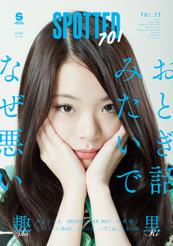 Twitter पर おとぎ話 Otogivanashi 激オシです ありま Rt Anoko Dance Spotted701 Vol 23 趣里さん の表紙が目印です スエタカヨーコさん スタイリングのおとぎ話みたいなワンピース着用です かわい美し過ぎます 山戸 Http T Co Kpdreee7ti