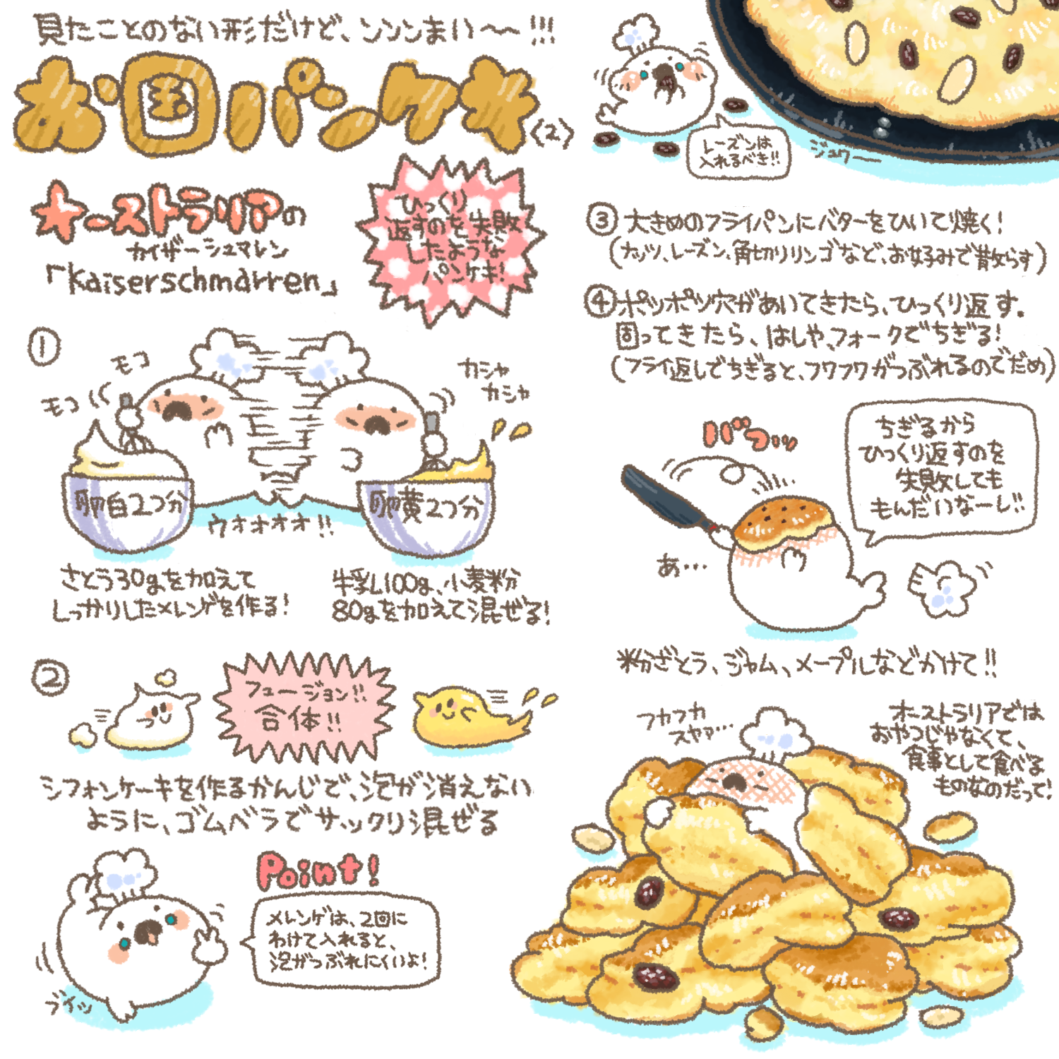 ট ইট র ぼく イラスト料理研究家 ひっくり返すの失敗しても大丈夫 ٩ Oo ﻭ海外のパンケキまとめました その2 Http T Co Ro2y99fqz2 ট ইট র ぼく イラスト料理研究家 ひっくり返すの失敗しても大丈夫 ٩ Oo ﻭ海外のパンケキまとめました その2 Http T Co Ro2y99fqz2