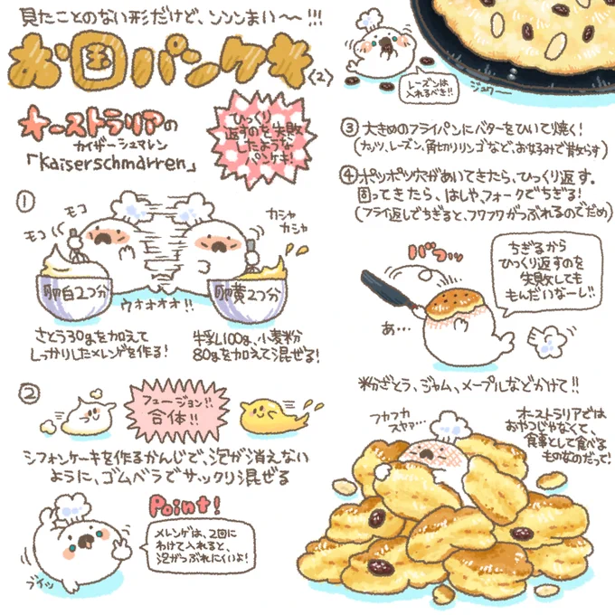 ひっくり返すの失敗しても大丈夫!٩( oo )ﻭ海外のパンケキまとめました!(その2) 