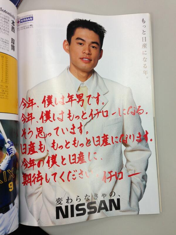 イチロニッサンじゃないけどこんなのあったお RT @NissanJP 皆さん