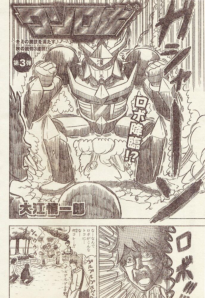ジャンプ短命漫画bot 大江慎一郎 クソロボ 読切 週刊少年ジャンプ08年52号 Http T Co Aki0jkvm25 ジャンプ短命漫画bot 大江慎一郎 クソロボ 読切 週刊少年ジャンプ08年52号 Http T Co Aki0jkvm25
