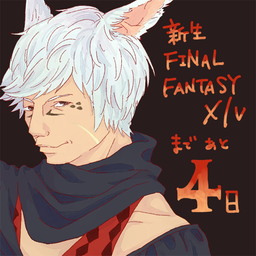 カウントダウンff14のtwitterイラスト検索結果 カウントダウンff14のtwitterイラスト検索結果