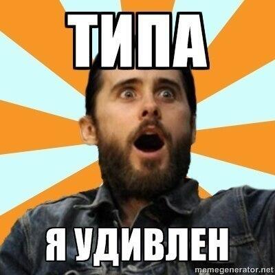 Я уже ничему не удивляюсь. Уже ничего не хочу. Статус ничего не хочу. А я не удивлен. Анекдот про самку богомола.