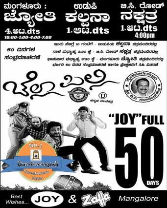 NamCinema's tweet photo. #Chellapilli completes 50 days in Udupi and Mangalore. http://t.co/TPIQyDG58i