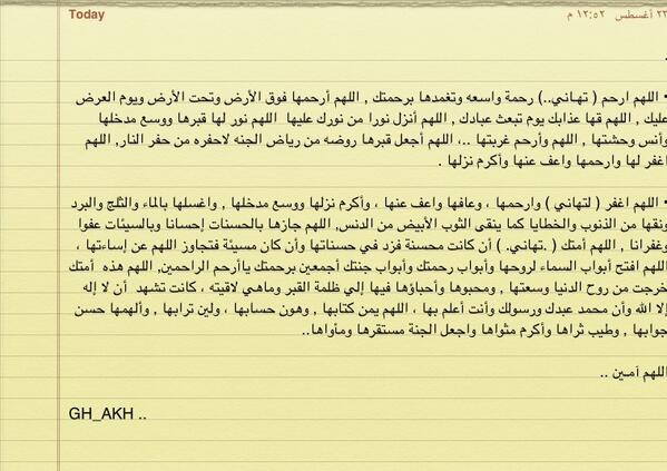 GH_AKH's tweet photo. @Man6jeD @4Thani  
اللهم أغفر لهآ وأرحمها .. 
وأنت أرحم الراحمين .. http://t.co/oTYeNObX5h