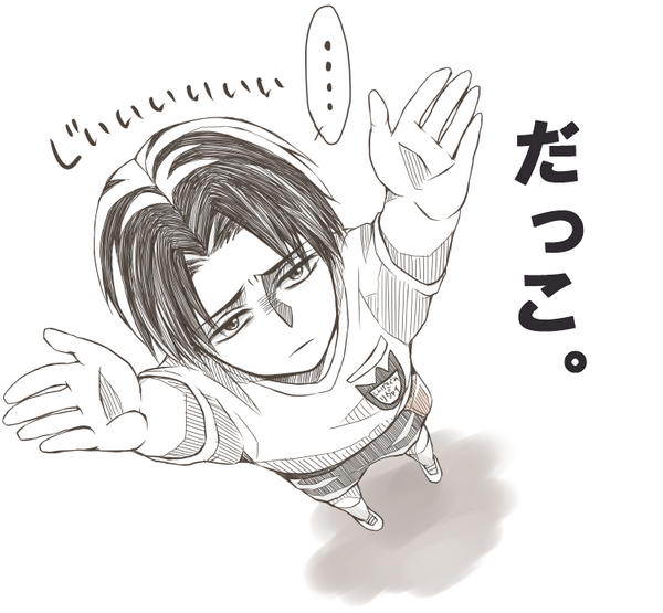 進撃の巨人bot リヴァイ兵長が だっこしてほしいそうですよ By 7loveet31 Http T Co Zleu7ftacr 進撃の巨人bot リヴァイ兵長が だっこしてほしいそうですよ By 7loveet31 Http T Co Zleu7ftacr