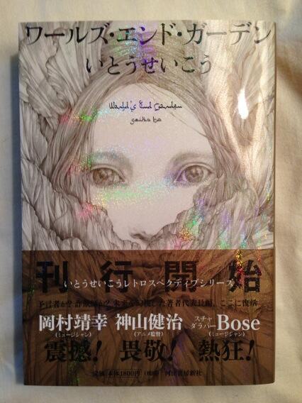 Kyotaro V Twitter いとうせいこうさんのワールズエンドガーデン届きました 綺麗だよー Http T Co Nfq5ydylvv Kyotaro V Twitter いとうせいこうさんのワールズエンドガーデン届きました 綺麗だよー Http T Co Nfq5ydylvv
