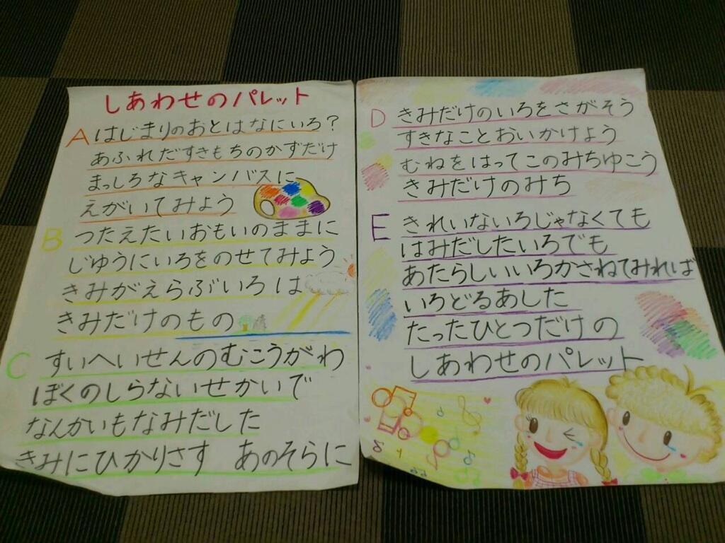 武知綾 幸せのパレットの 歌詞カード キッズ講師の佐山さんが歌詞を書いて 絵をコザ氏が制作 間もなくのキッズワークショップでは幸せのパレットが題材みたい Http T Co 51l0yqskk3