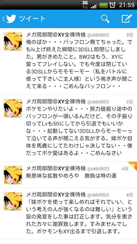 嫁ポケ