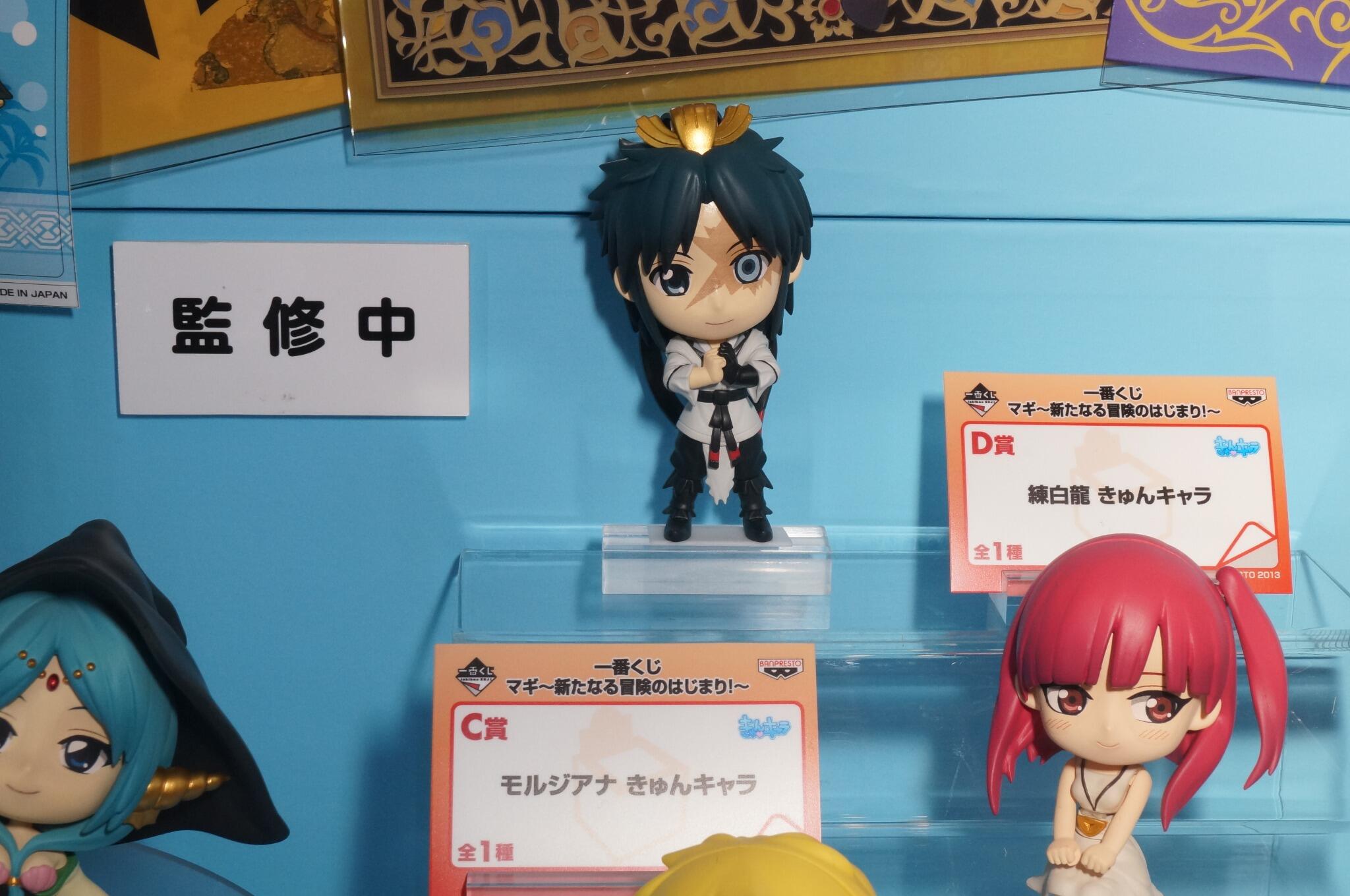 アニメガールズホビーコレクション 一番くじ マギ 新たなる冒険のはじまり きゅんキャラ 練白龍 Magi Http T Co 2c4n57jwij