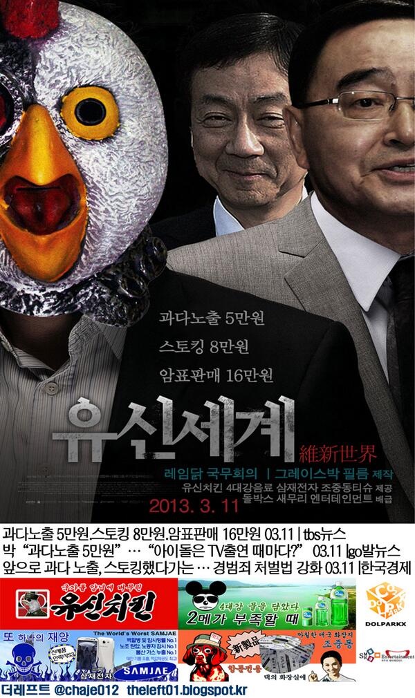 theleft01's tweet photo. 과다노출 5만원, 스토킹 8만원, 암표판매 16만원. 새로운 세상이 열린다. "유신세계" #패러디 http://t.co/gyAsHqwc5S