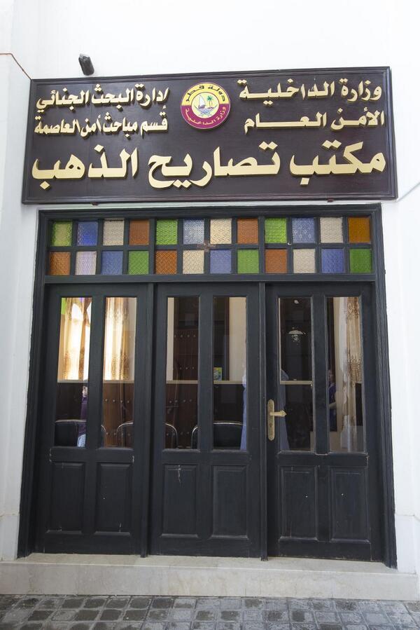 Ministry of Interior - Qatar tweet media