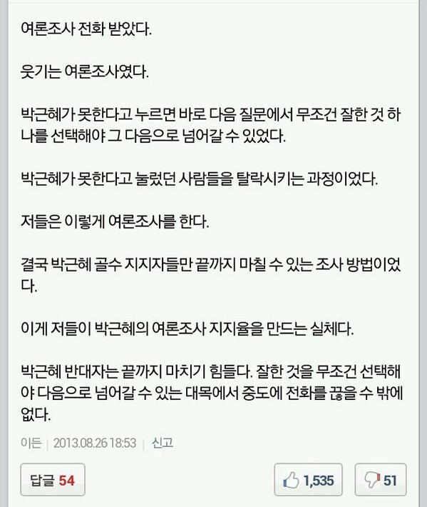bakchaoleum's tweet photo. 진짜 골때리는 여론조사 방법이네. 후진국에서 다투어 수입해갈듯... RT"@kimyiha: 헐~ @goguryo21: 여론조사의 진실 ㅋㅋ http://t.co/JSIT2V0wKs”"