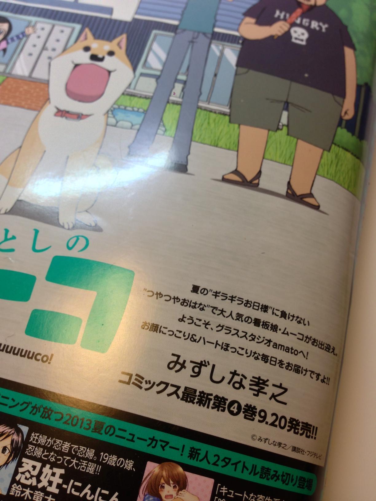 تويتر みずしな孝之 きりもやびより 3巻8 23発売 على تويتر 表紙にも書かれておりますが いとしのムーコ４巻の発売が9月日に決定しました なにとぞよろしくお願いします Http T Co Kcpt5s9qzd