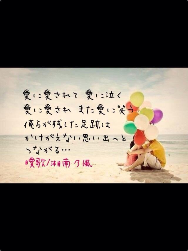 湘南乃風歌詞bot 曖歌http T Co Avbolphnt7 湘南乃風歌詞bot 曖歌http T Co Avbolphnt7