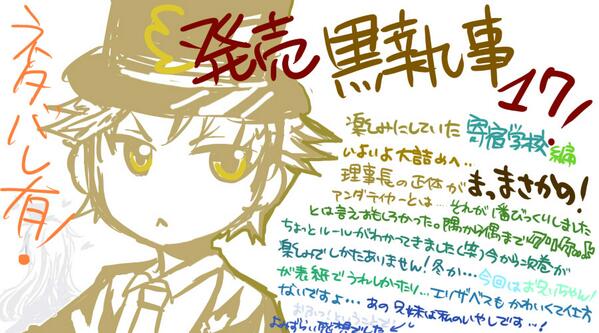 是治 Kore Haru 黒執事17巻面白かった 感想交えての落書きイラスト ネタバレありなので まだ読んでない方はよんでからどぞー Http T Co 1hzo8aj8le