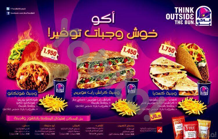 Taco Bell Kuwait on Twitter: "خوش وجبات توفير, تاكوبل
