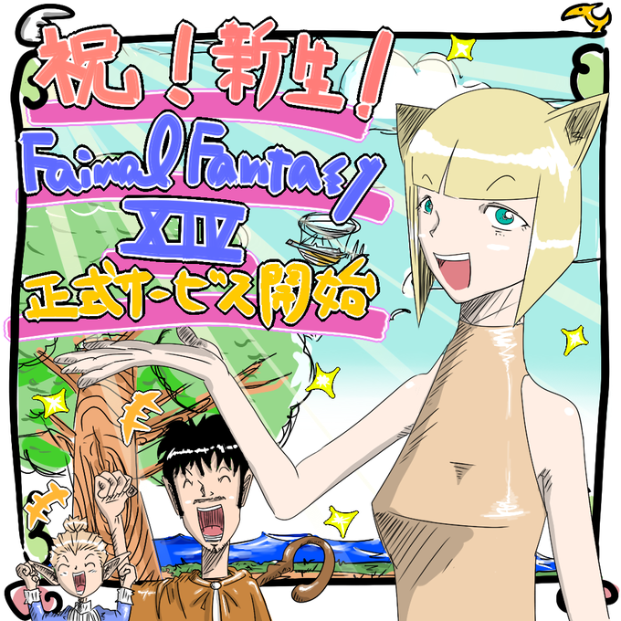 新鮮なff14 カウントダウン イラスト アニメ画像 新鮮なff14 カウントダウン イラスト アニメ画像