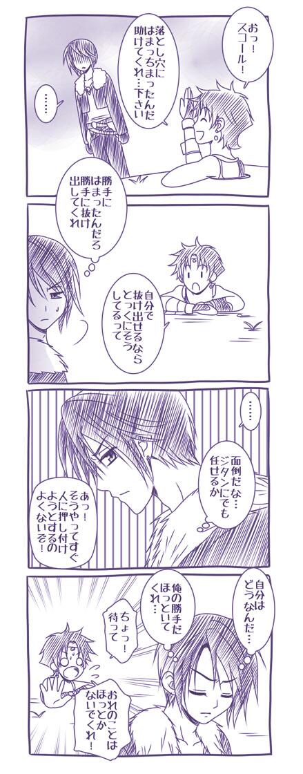 もういっちょディシディア4コマ3本セットを上げてこうと思います。
スコールさん、そろそろ心の声がダダ漏れなのを気にしたほうがいいと思うの。 