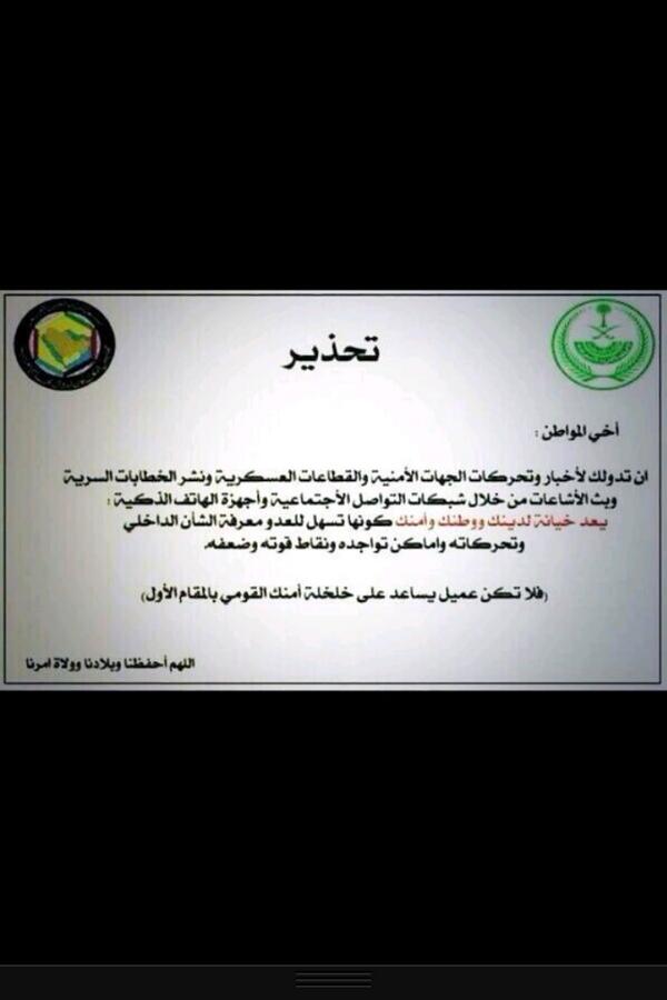 #عاجل_مرابطة_الجيش_السعودي

للتنبيه !!!!