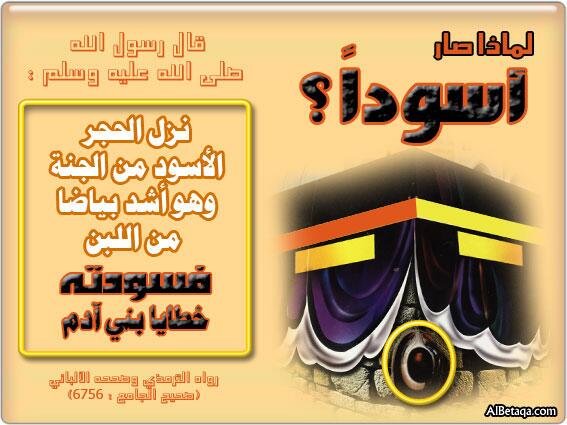 AMubt3th's tweet photo. لماذا صار الحجر أسودآ ؟ http://t.co/Ntml02PI9a