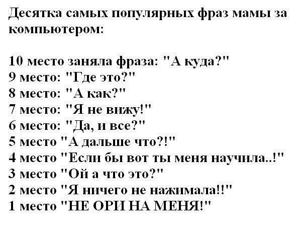 мама словосочетание. любимые фразы мам. любимые фразы родителей. коронные фразы. цитаты про маму смешные.