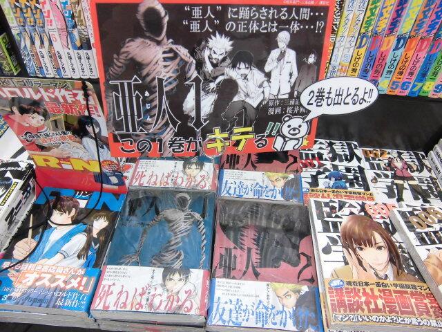 すばる書店千葉ニュータウン店 千葉nt店 亜人 青年コミック棚下平台で展開 Subaruspg 13p47 Http T Co Spqcf1te0z Twitter
