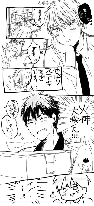 会社員黒子と運輸業火神のぱられる。 