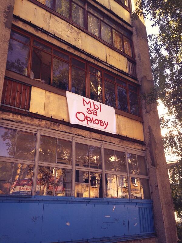 Внезапно, #МыЗаОрлову