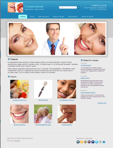 Сайт стоматологии 6. Сайт стоматологии. Стоматологический. Стоматология макет. Создать сайт для стоматологии.