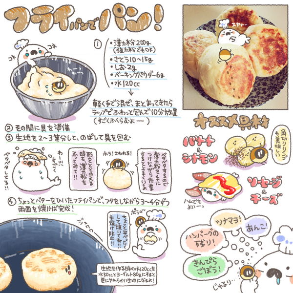 ぼく いらすと料理 ｲｰｽﾄ菌なし 今朝作っていたﾌﾗｲﾊﾟﾝで作るﾊﾟﾝﾚｼﾋﾟまとめました Ooﾉ ﾉ 彡ﾊﾟﾝ Ooﾉ ﾉ 彡ﾊﾟﾝ Http T Co Qfwpkqklau Twitter