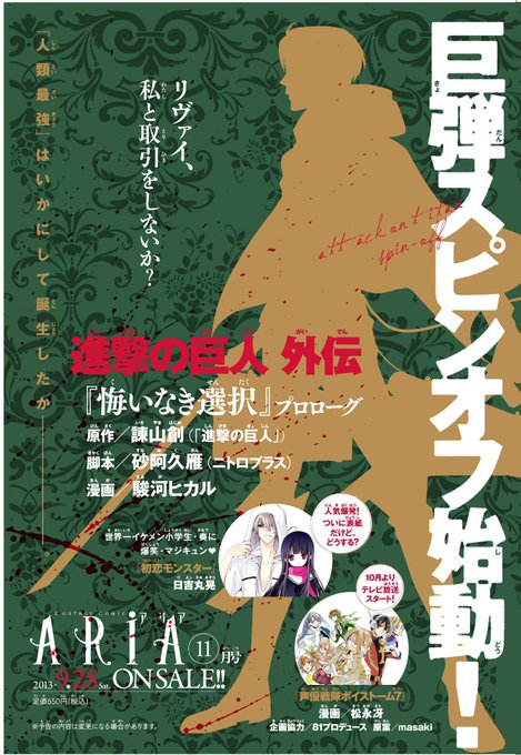 リヴァイ兵長の過去描くスピンオフ漫画 進撃の巨人 外伝 悔いなき選択 スタート Itmedia Ebook User