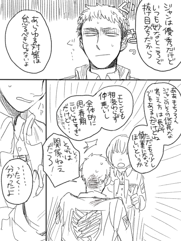 アルミン言いたい放題な断片 
