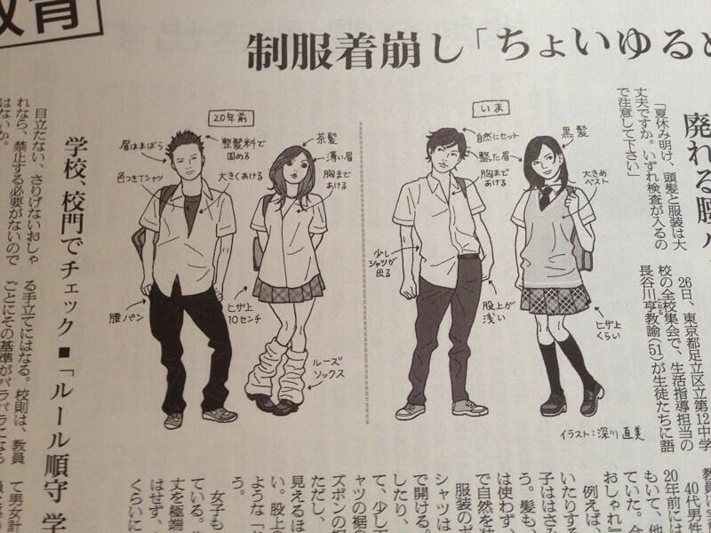 Twitter 上的 774 う125 し 新聞読んでて左の高校生のイラストの上にある年前という記述に目を疑った そんなに昔だっけルーズソックス Http T Co Ccaggzavg1 Twitter