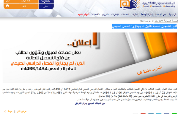 SEUSTUDENTS's tweet image. فتح التسجيل للطلبة الذين لم يجتازوا الفصل الصيفي   seu.edu.sa/sites/ar/Pages…