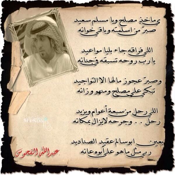 KafshEr's tweet photo. @Tribefast 

احسن الله عزاكم في مصلح بن ناصر بن شايع السريعي http://t.co/Kqrvk6AhQ1